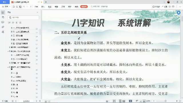 什么是八字中“制”的表现