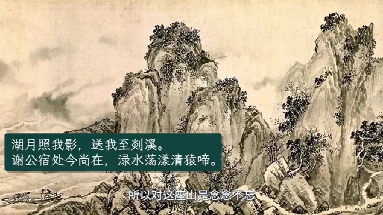 诗词赏析|李白《梦游天姥吟留别》_高清