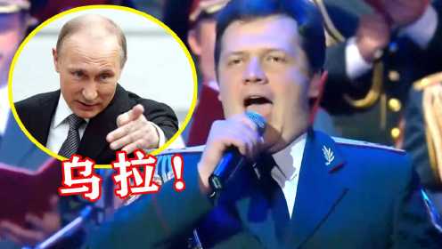 不愧是战斗民族！俄罗斯“硬核”翻唱《好汉歌》，两国观众都懵了！