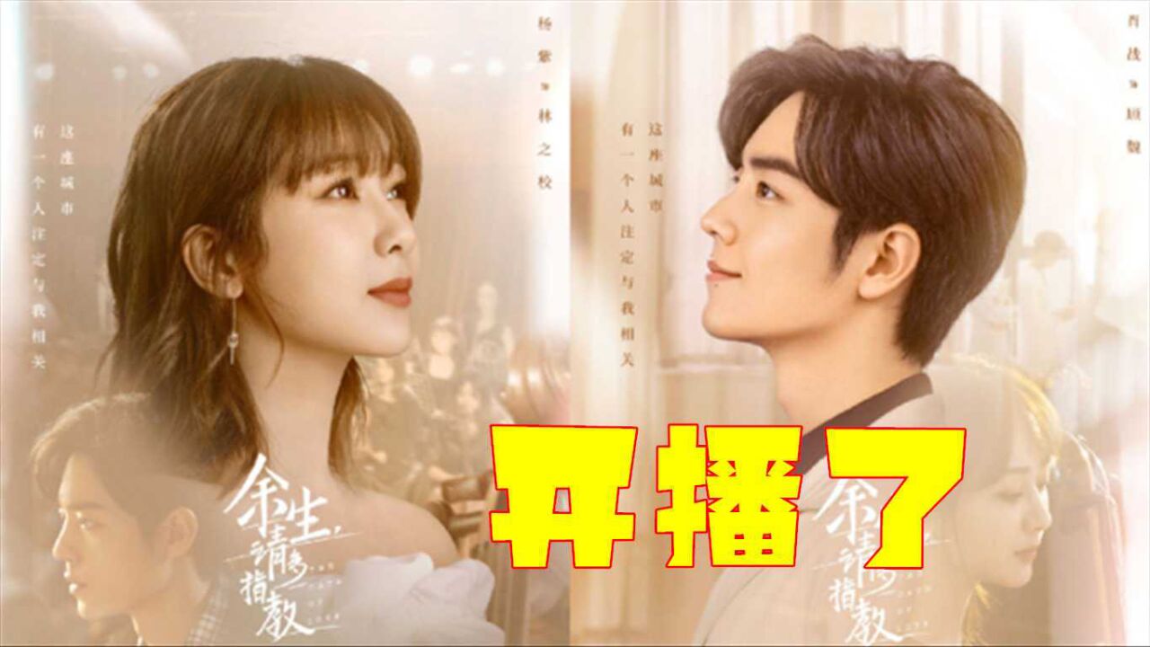 《余生请多指教》首播，肖战穿白大褂温柔帅气，与杨紫cp感满分_高清1080P在线观看平台_腾讯视频