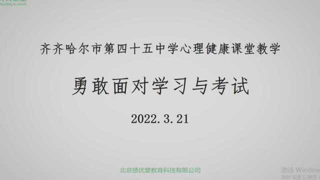 45中王舒《勇敢面对学习与考试》