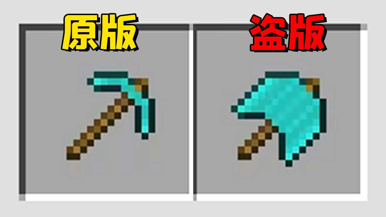 老玩家才看得出区别的MC,3把镐子可以合成一把大镐子?_高清1080P在线观看平台_腾讯视频