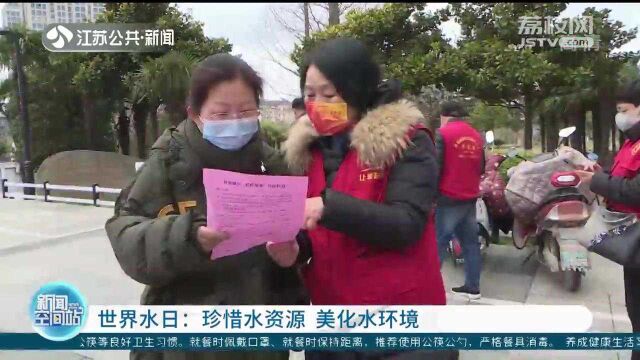 世界水日!志愿者手绘趣味宣传单 清理白色垃圾保护水资源