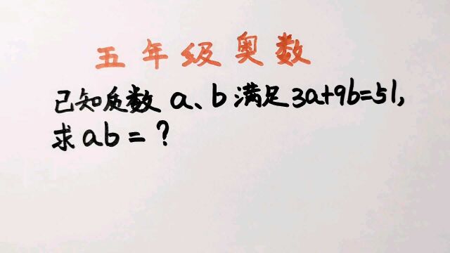 一道五年级奥数题,很多同学不会做瞎蒙,这样做很简单