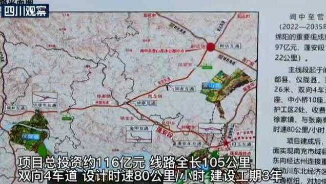 阆中第二条高速公路,正式开建!!