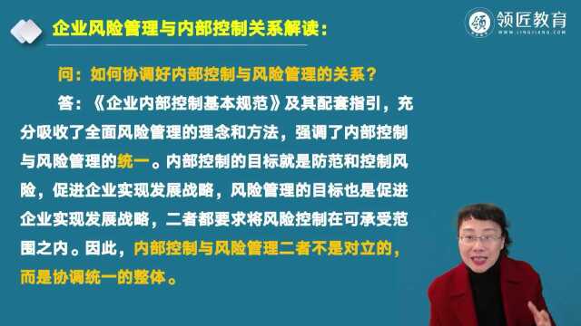 2022高会备考:风险管理约内部控制关系解读