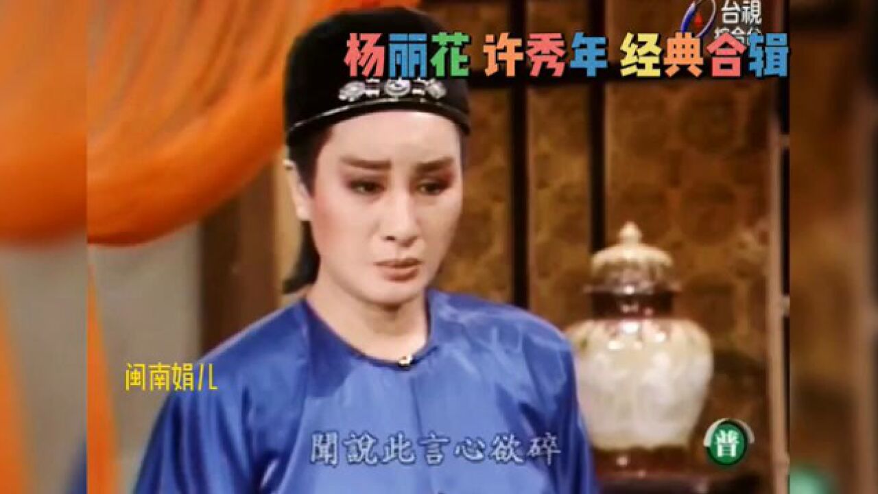 杨丽花歌仔戏_高清1080P在线观看平台_腾讯视频