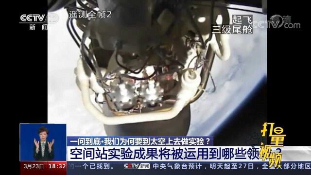 空间站实验成果将被运用到哪些领域?来听专家详细解答