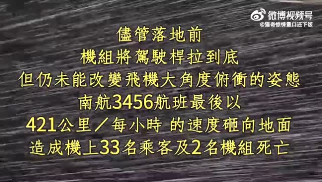 97年58南航空难黑匣子录音最后5分钟,最后那一声真让人绝望!