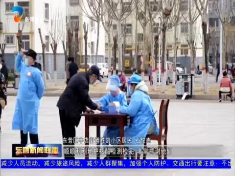 【毫不放松抓好常态化疫情防控】东营区:油地一家亲 合力防疫情