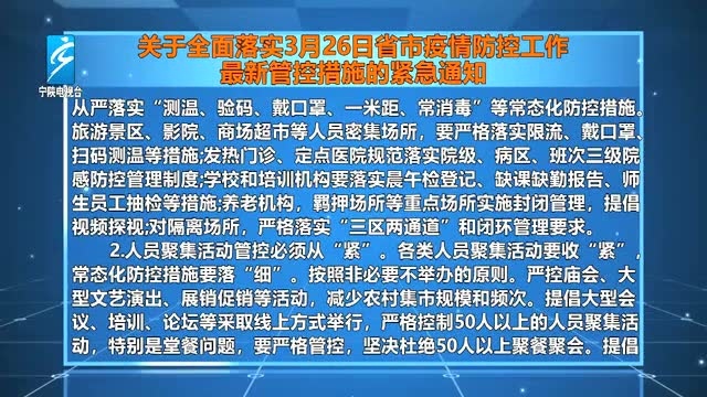 宁陕县发布疫情防控最新管控措施紧急通知