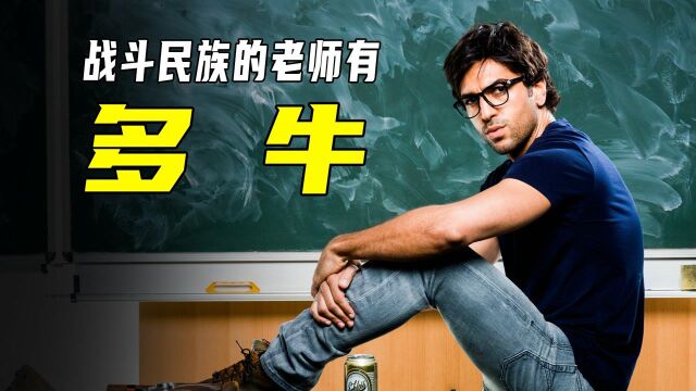 一群学渣无法无天,硬核老师直接带枪上课!1/3