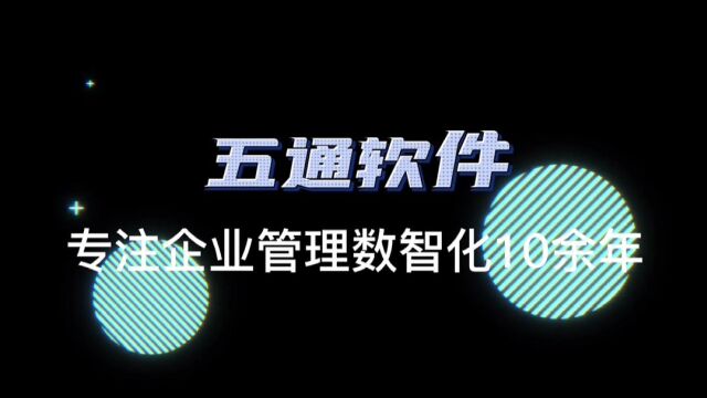 【五通定制管家婆工贸应用】Talk99数据交互单据推送自动推送销售订单、销售单、收款单等