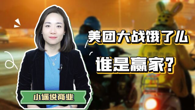 两大外卖龙头的恩怨情仇,饿了么为什么干不过美团?#财经热榜短视频征集#