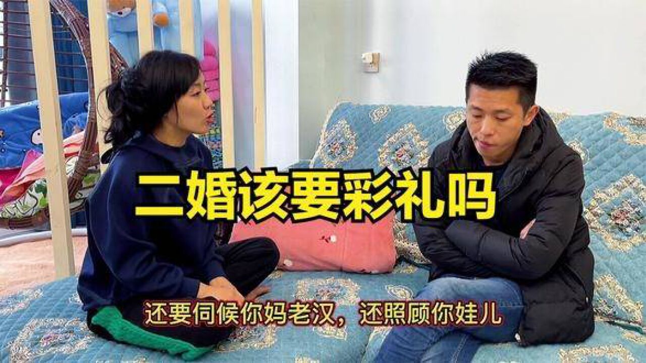 重庆方言:女人二婚要彩礼,男人觉得过分了 #重庆方言 #重庆葱花