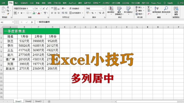excel小技巧:如何做到多列居中显示,升职加薪系列