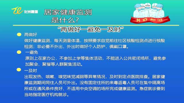 防疫科普丨居家健康监测是什么