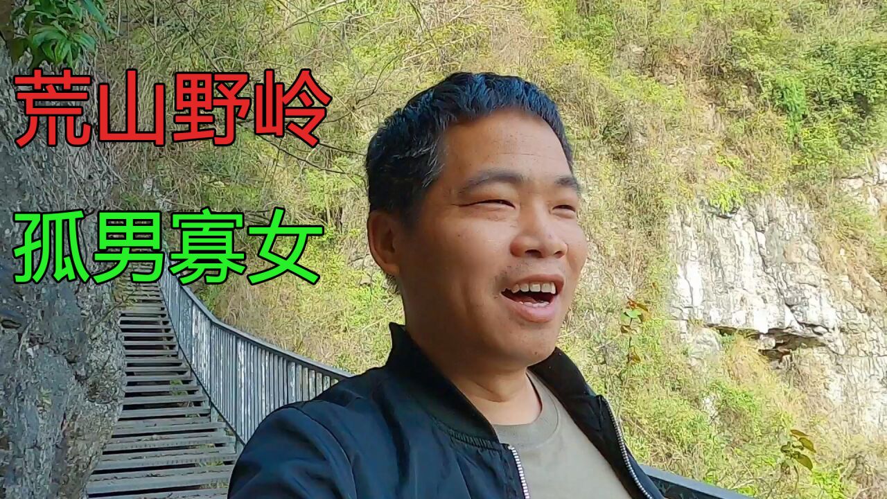 荒山野岭孤男寡女图片