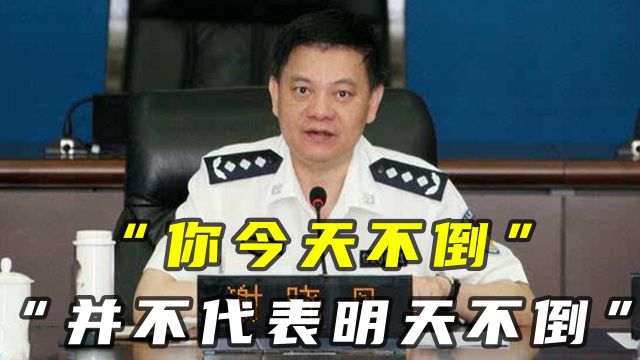 59岁广州政法委原书记落马,曾称想公开个人财产,昔日一言论唏嘘