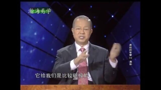 曾仕强:《易经》蛊卦整治腐败