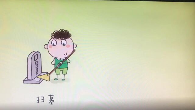 清清白白 明明白白