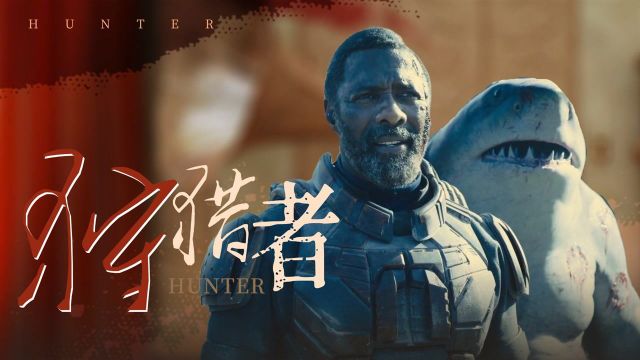 《X特遣队:全员集结》全员集结终极一战!热血燃到爆