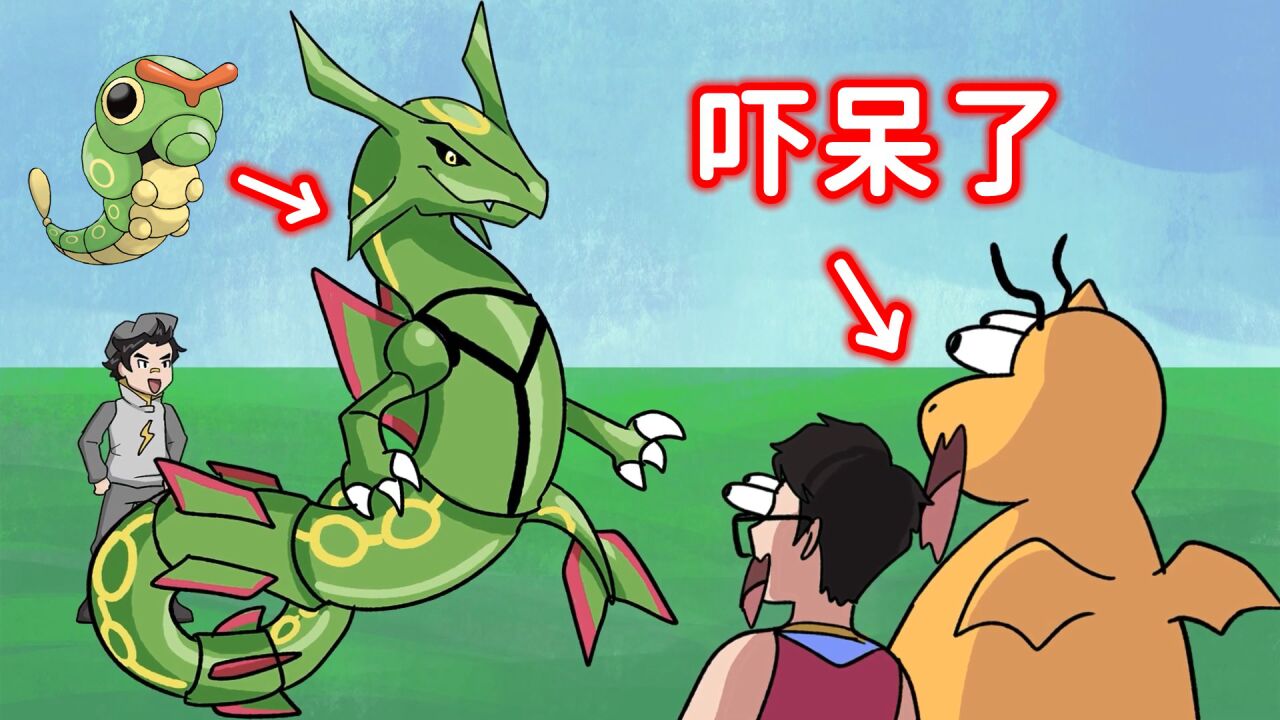 神奇宝贝:绿毛虫"进化"裂空座,骂骂咧咧地去劝架盖欧卡,固拉多