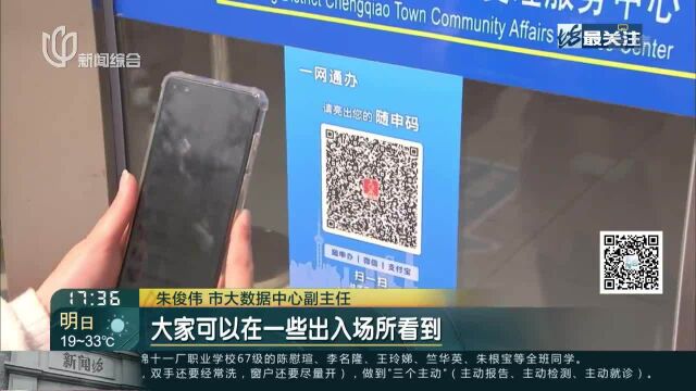 上海已推出“场所码”和“数字哨兵”为防疫提供数据支撑