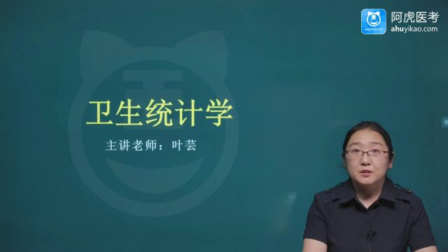 2022年阿虎医考公共卫生主治医师考试精品班 绪言01