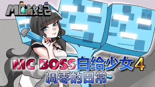 [图]我的世界隐藏BOSS凋零是白给少女？只用原石就能无伤打凋灵