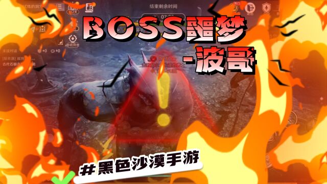 黑色沙漠:波哥副本BOSS的噩梦