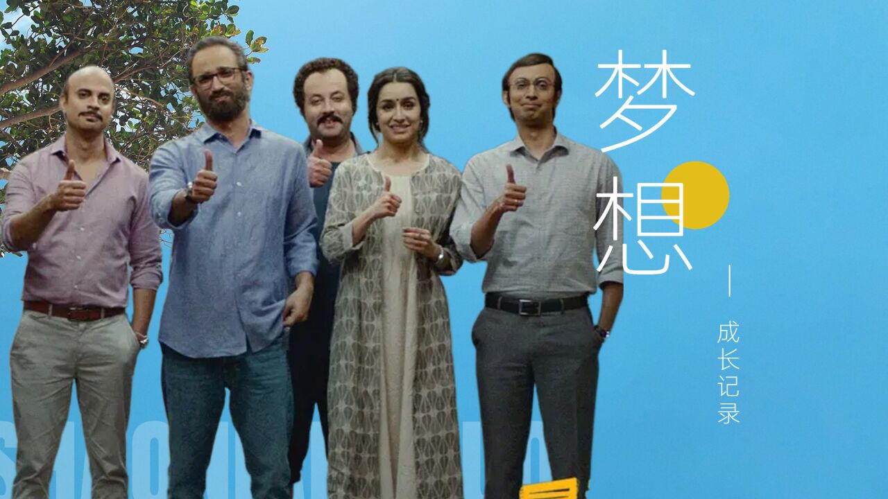 《最初的梦想》致敬所有追梦者:青春少年,年少无畏_高清1080P在线观看平台_腾讯视频