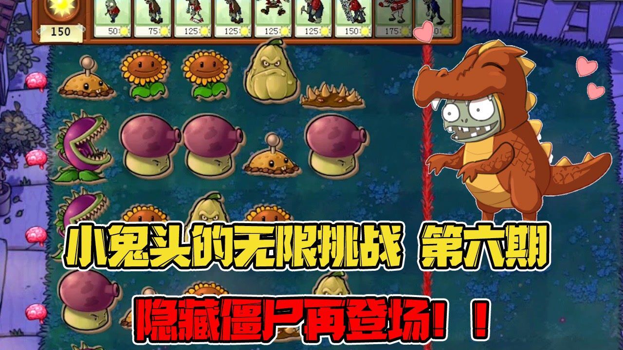 植物大战僵尸:隐藏僵尸再登场,一生要强的小鬼头_高清1080p在线观看