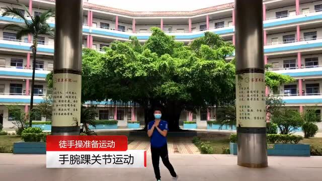 容里小学居家学习之健身指南