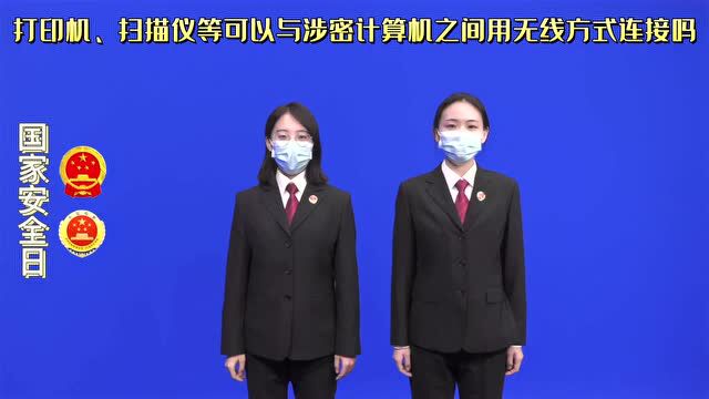 【全民国家安全教育日】学习保密知识 筑牢安全防线