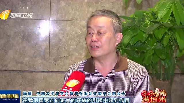 推进高水平对外开放 提升海南自贸港影响力