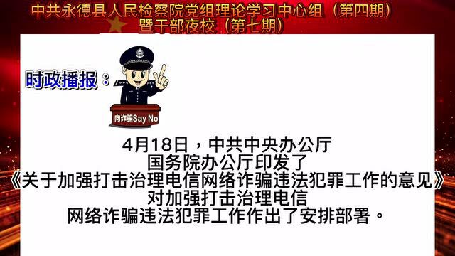 永德县人民检察院干部夜校学习(第七期)