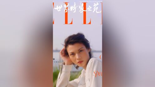 ELLE5月刊 X 王雯琴 动态封面 广州篇