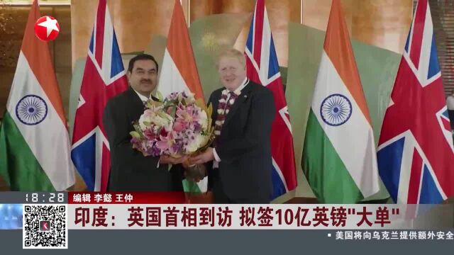 印度:英国首相到访 拟签10亿英镑“大单”