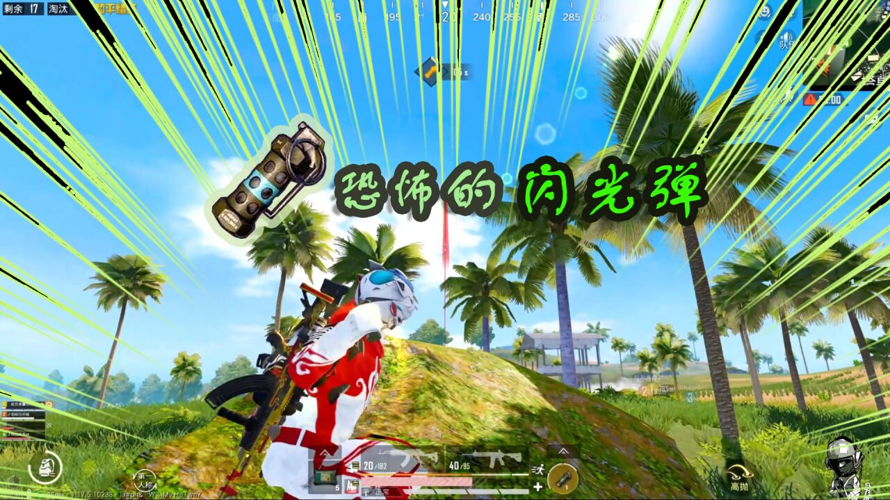 和平精英:恐怖的闪光弹,最强的突击武器,没有之一