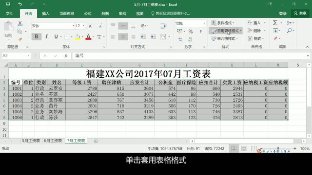 5.11 新建表格样式