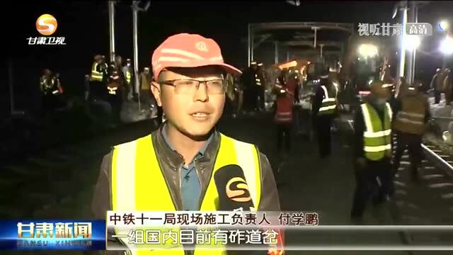 国内最大规模道岔插铺成功,银川至兰州高铁即将实现贯通