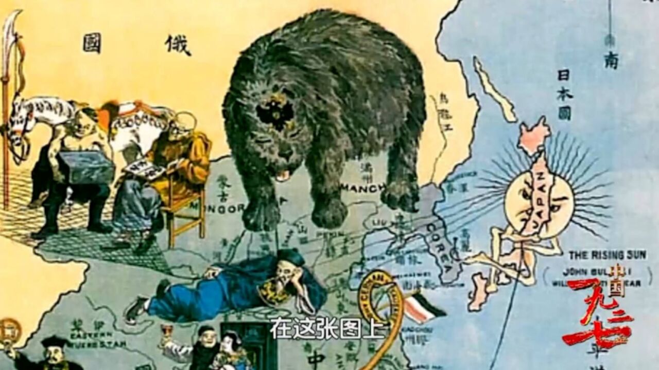 在《晚清时局图》中,各国列强瓜分中国,太贴切太真实丨档案