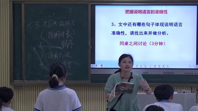 李婷婷 执教《大自然的语言(第二课时)》