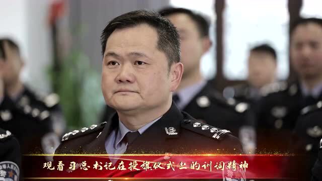 牢记嘱托担使命的“柳南警方答卷”