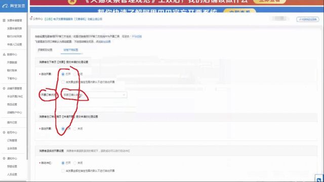 阿里发票店铺设置流程