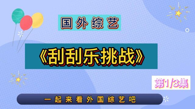 土豪购买价值一百万美金的刮刮乐,大家猜猜最终能刮出多少钱?结果让你意外