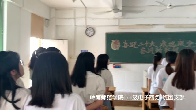 2019级电子商务3班团支部团日活动 