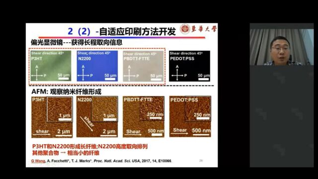 20200622东华大学王刚智能纤维与人机交互应用哔哩哔哩bilibili5.103