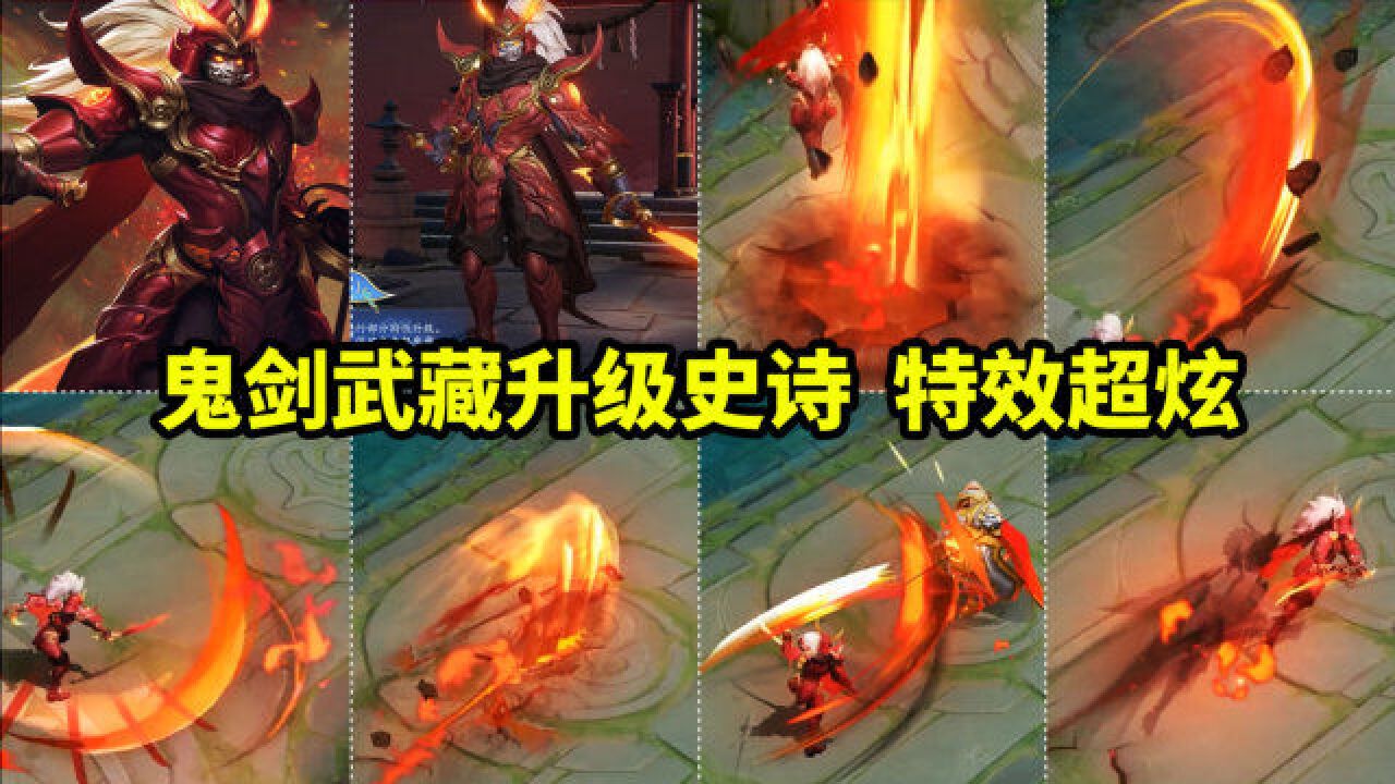 宫本【鬼剑武藏】优化完成 新版火焰特效超炫